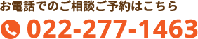 022-277-1463