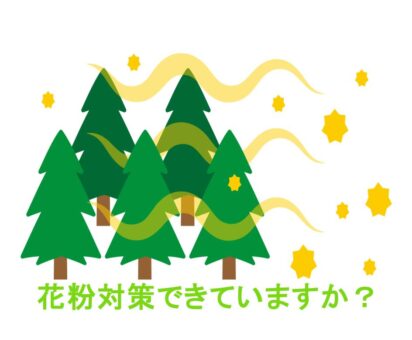 これまで症状がなかった人も花粉症になっている！？花粉症でお悩みの方は中山鍼灸接骨院へ