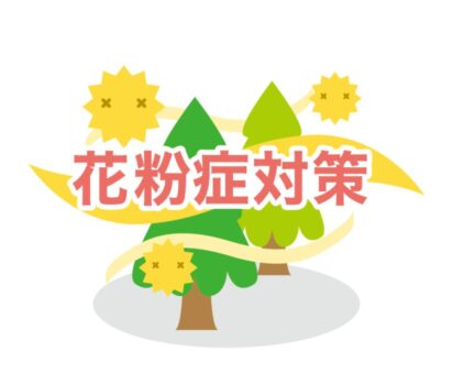 「例年の３倍！？」花粉症でお悩みの方は中山鍼灸接骨院へ